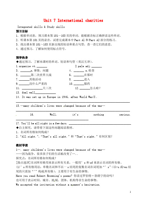 江苏省宿迁市现代实验学校八年级英语下册Unit7InternationalcharitiesInte