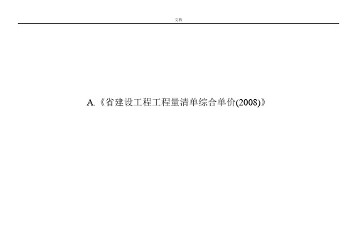 河南省08定额解释