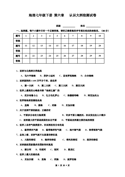 七下第六章 认识大洲检测试卷、答题卡及答案