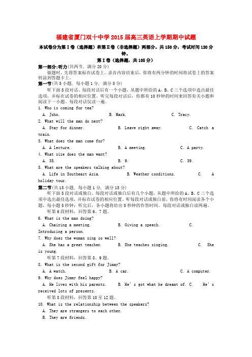 福建省厦门双十中学高三英语上学期期中试题