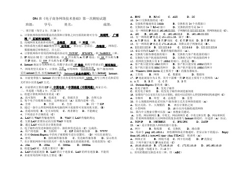 电子商务网络技术基础测试(答案)