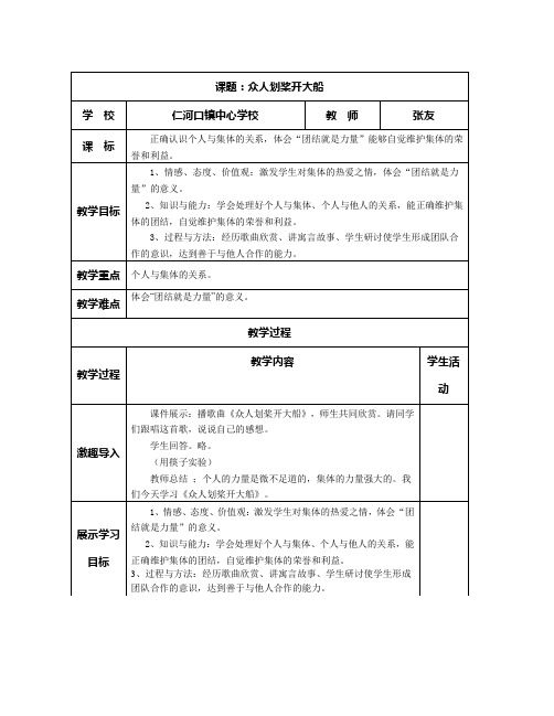 众人划桨开大船