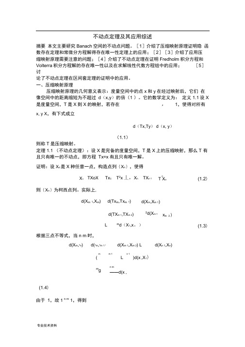 Banach不动点理论和应用