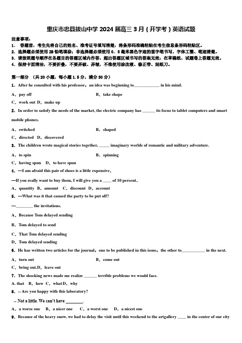 重庆市忠县拔山中学2024届高三3月(开学考)英语试题含解析