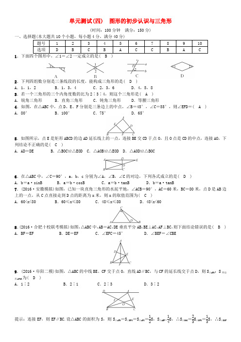 2017年中考数学总复习 第一轮 中考考点系统复习 第四单元 图形的初步认识与三角形单元测试(四)