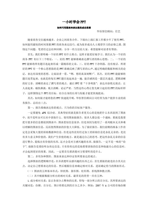 一小时学会PPT——如何巧用图表来表达您的成功思想