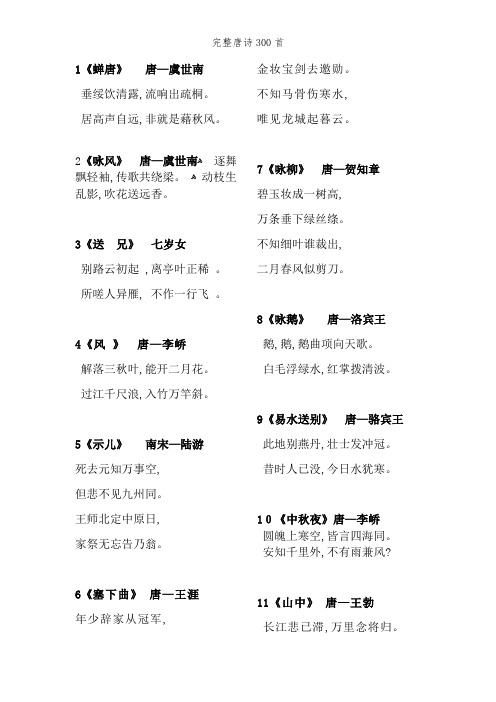 完整唐诗300首