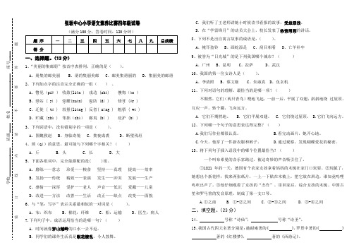 语文素养比赛四年级试卷.doc