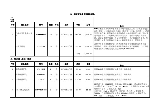 10个教室智能化管理报价清单