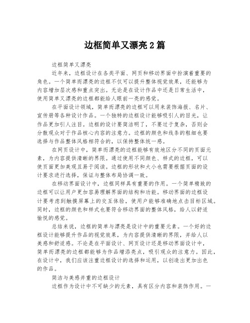 边框简单又漂亮