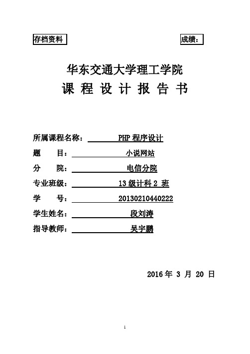 PHP项目报告讲解