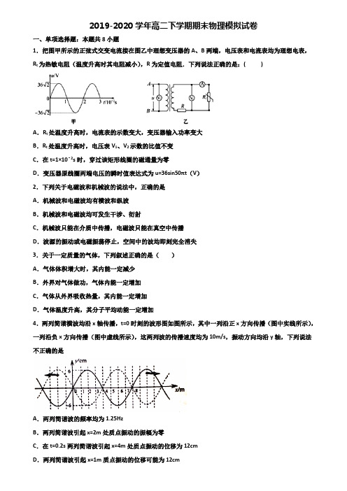 西藏林芝地区2019-2020学年高二下学期期末2份物理统考试题