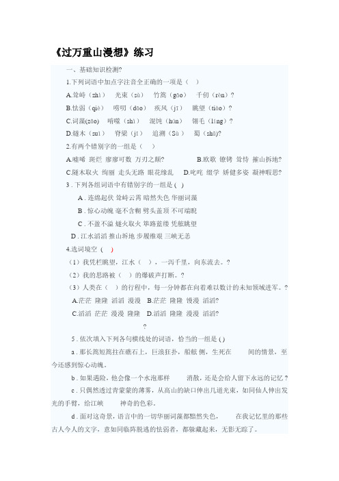 过万重山漫想练习11749