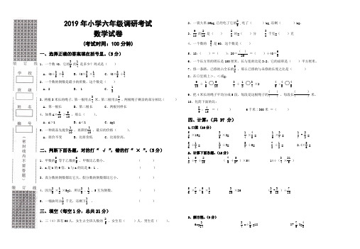 人教版小学六年级数学调研考试试卷+参考答案