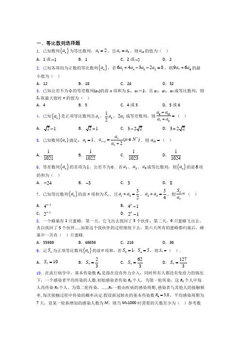 等比数列练习题(有答案) 百度文库