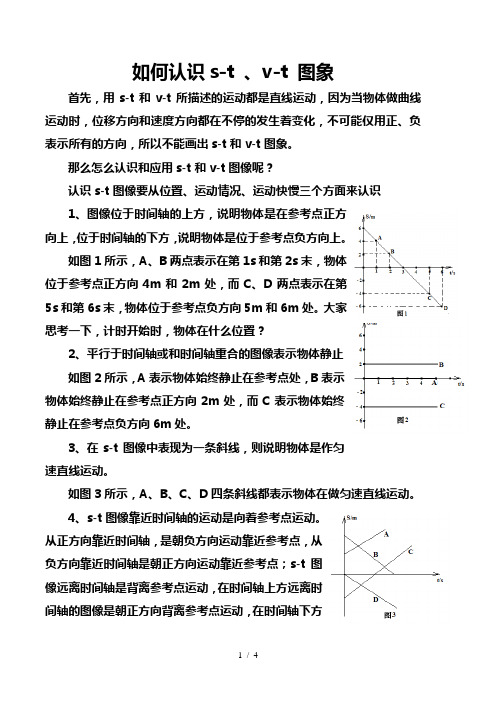 如何认识位移时间与速度时间图像