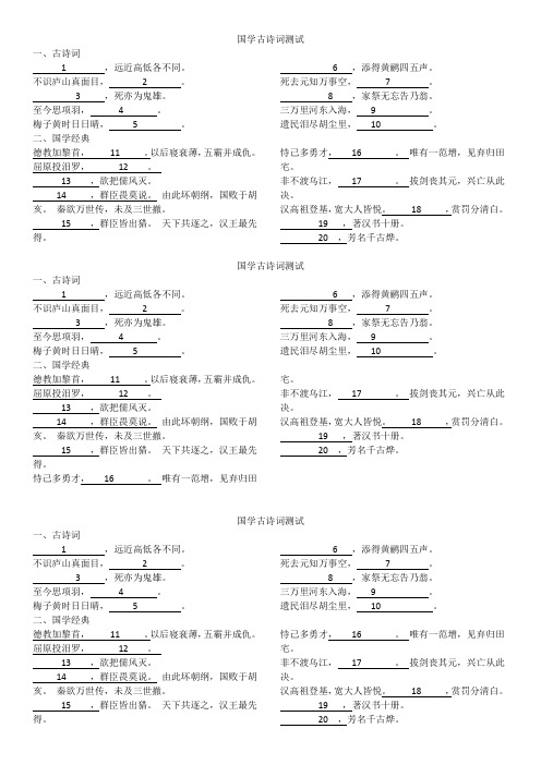 国学古诗词测试