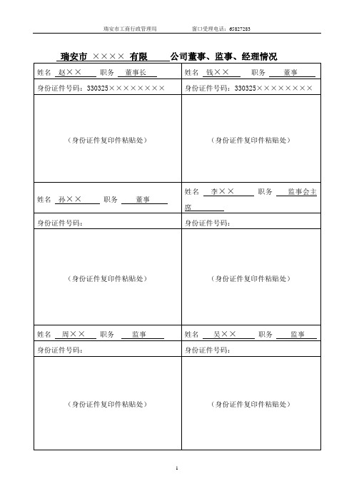 公司董事、监事、经理情况