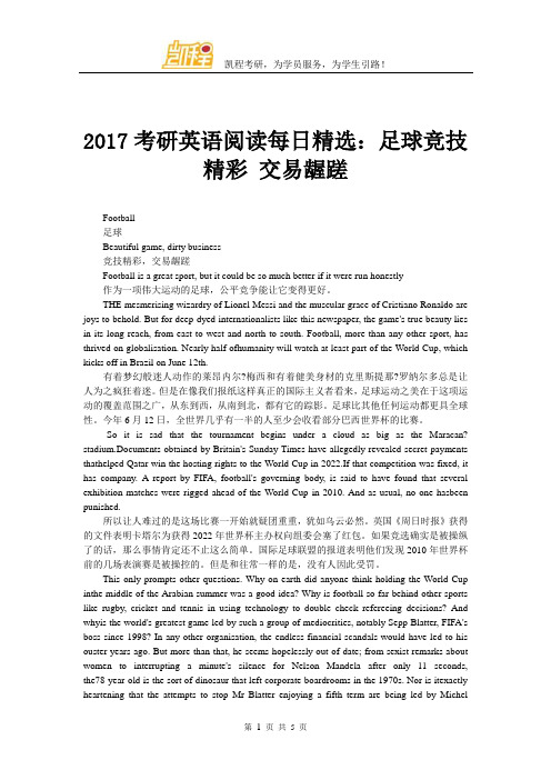 2017考研英语阅读每日精选：足球竞技精彩 交易龌蹉