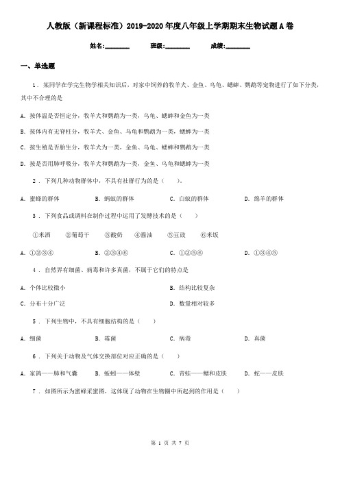 人教版(新课程标准)2019-2020年度八年级上学期期末生物试题A卷精编