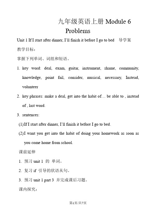 外研版九年级英语上册Module 6 Problems unit1学案(无答案)