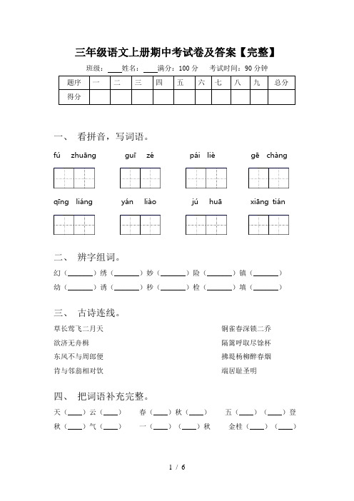 三年级语文上册期中考试卷及答案【完整】