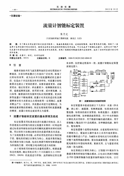 流量计智能标定装置