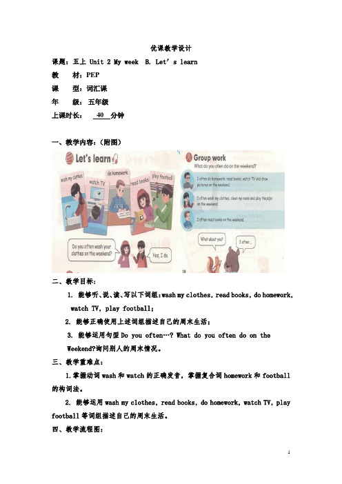 PEP人教版小学英语五年级上册《Unit2 My week  B Let’s learn》优课教学设计