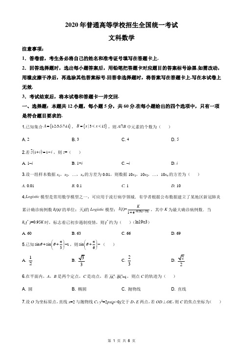 全国卷Ⅲ解析:2020年全国统一高考数学试卷(文科)(新课标Ⅲ)(原卷版)