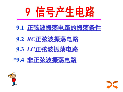 正弦波振荡电路的振荡条件