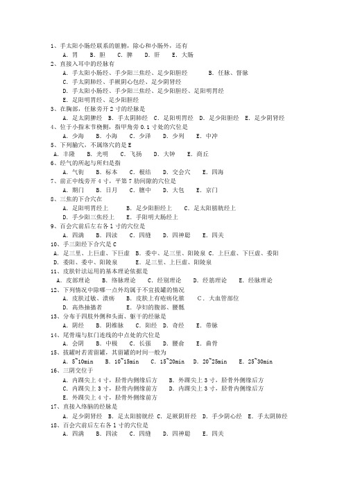 2012年福建省针灸推拿三基训练理论考试试题及答案