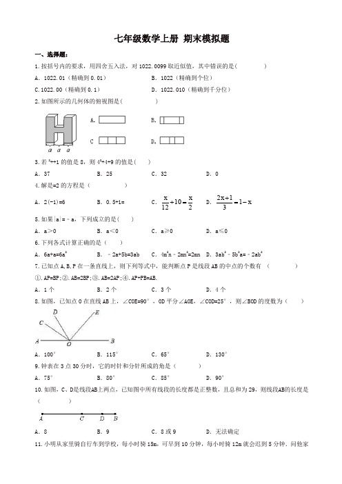 【精编】2017-2018学年天津市和平区七年级数学上期末模拟题(2)有答案