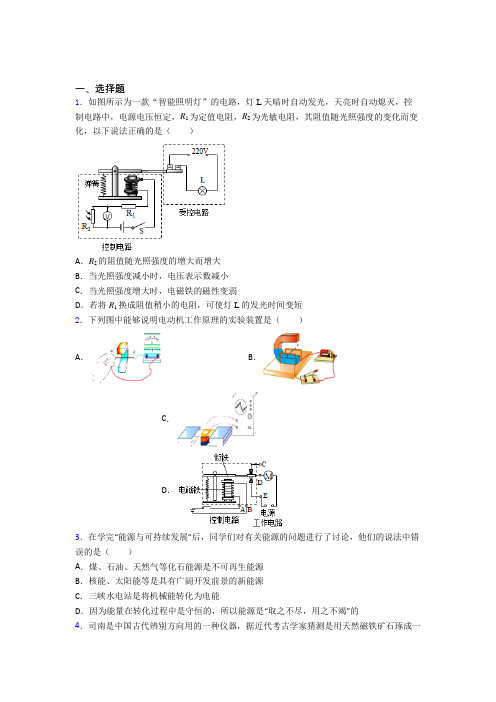 初中物理九年级全册第十四章《磁现象》测试卷(含答案解析)