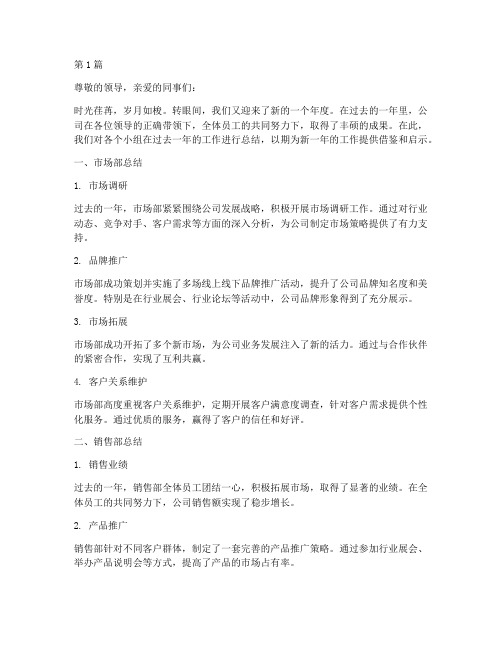 公司年度各个小组总结(3篇)