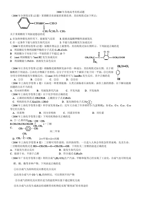 各地高考有机试