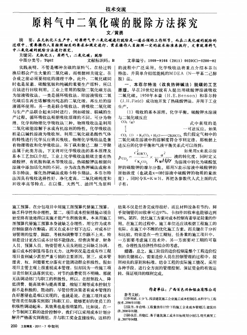 原料气中二氧化碳的脱除方法探究