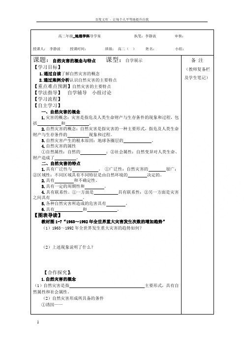 湘教版地理选修5自然灾害的概念与特点word教案