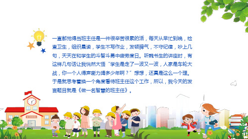 如何做一名智慧的班主任小学班主任经验交流会讲课PPT课件