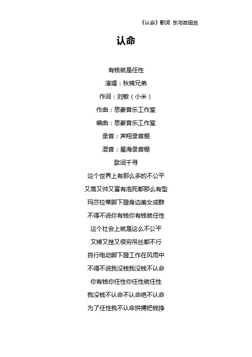 《认命》歌词 东与政组合