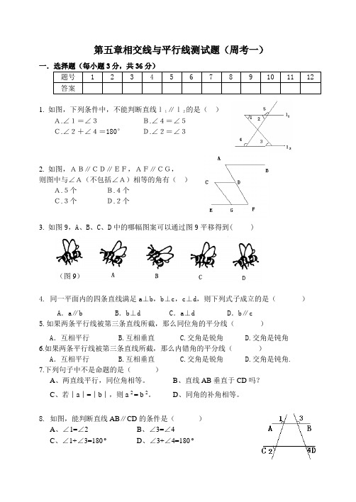 七年级数学下册周考试卷1.doc