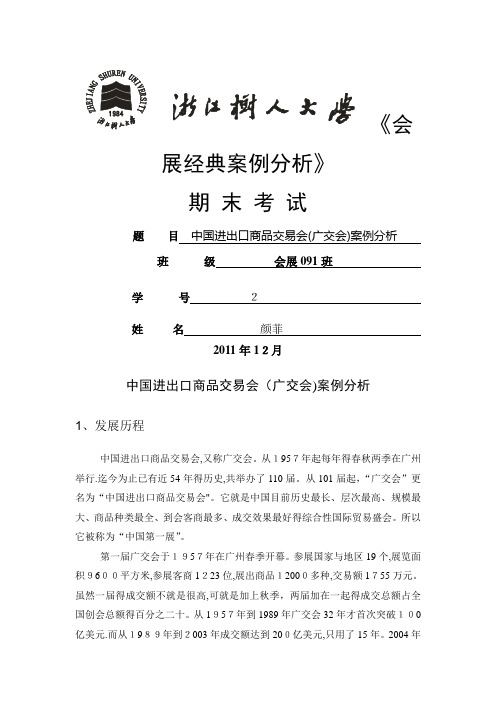 会展经典案例分析