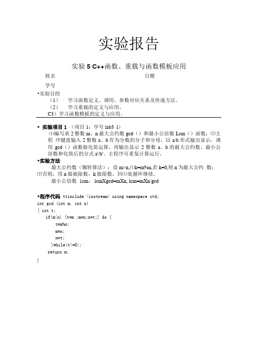 实验5-1函数参考答案.doc