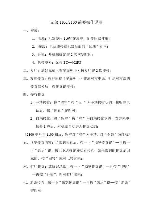 兄弟1100
