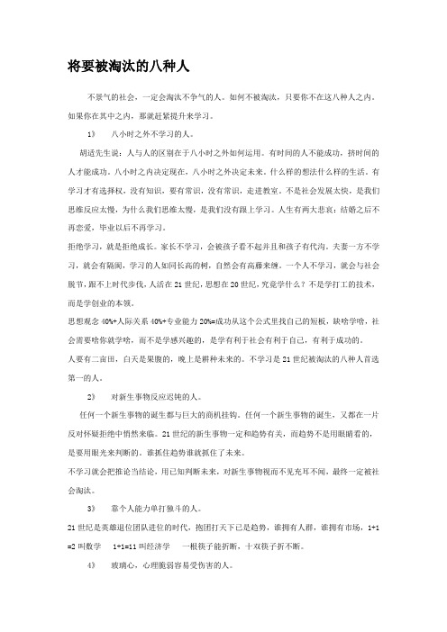 将要被淘汰的八种人