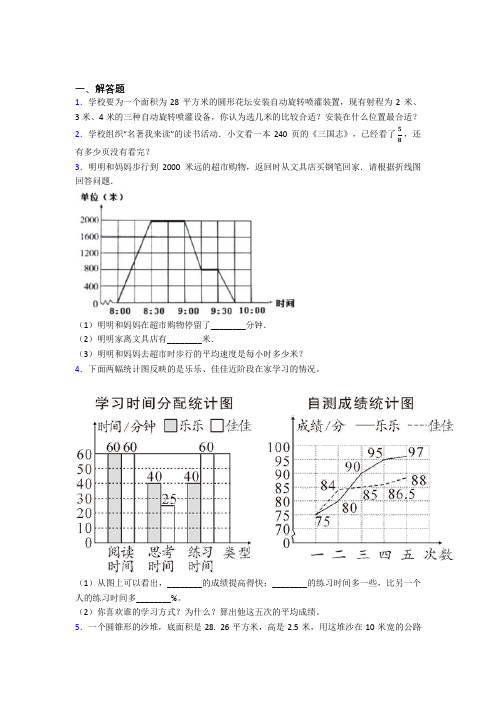 【精选试卷】太原市外国语学校小升初数学解答题专项练习知识点(培优练)