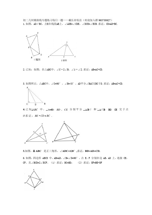 几何辅助线专题练习 每日一题——截长补短法