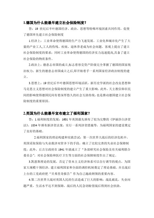 社会保障国际比较作业