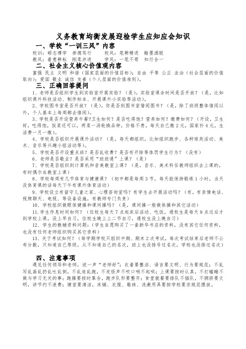 义教均衡迎检学生应知应会知识 (1)