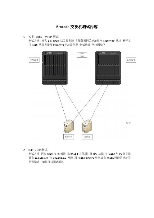 BROCADE(博科)以太网2、3层设备功能测试方法