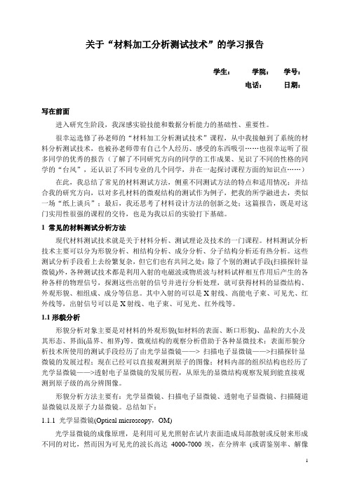 副本材料加工测试学习报告讲解